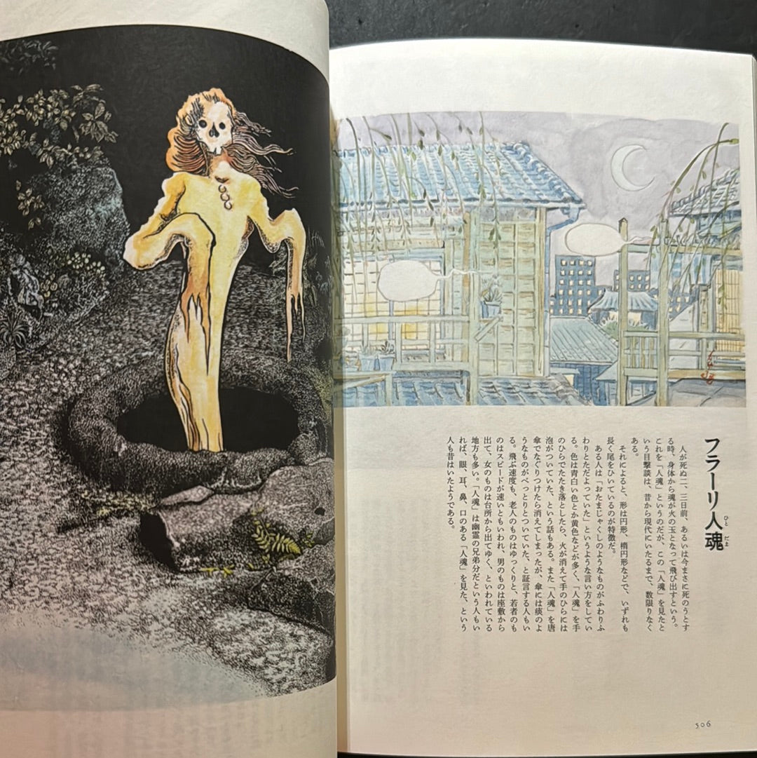 MIZUKI SHIGERU Collection of comics perfection Yokai Art Collection 4