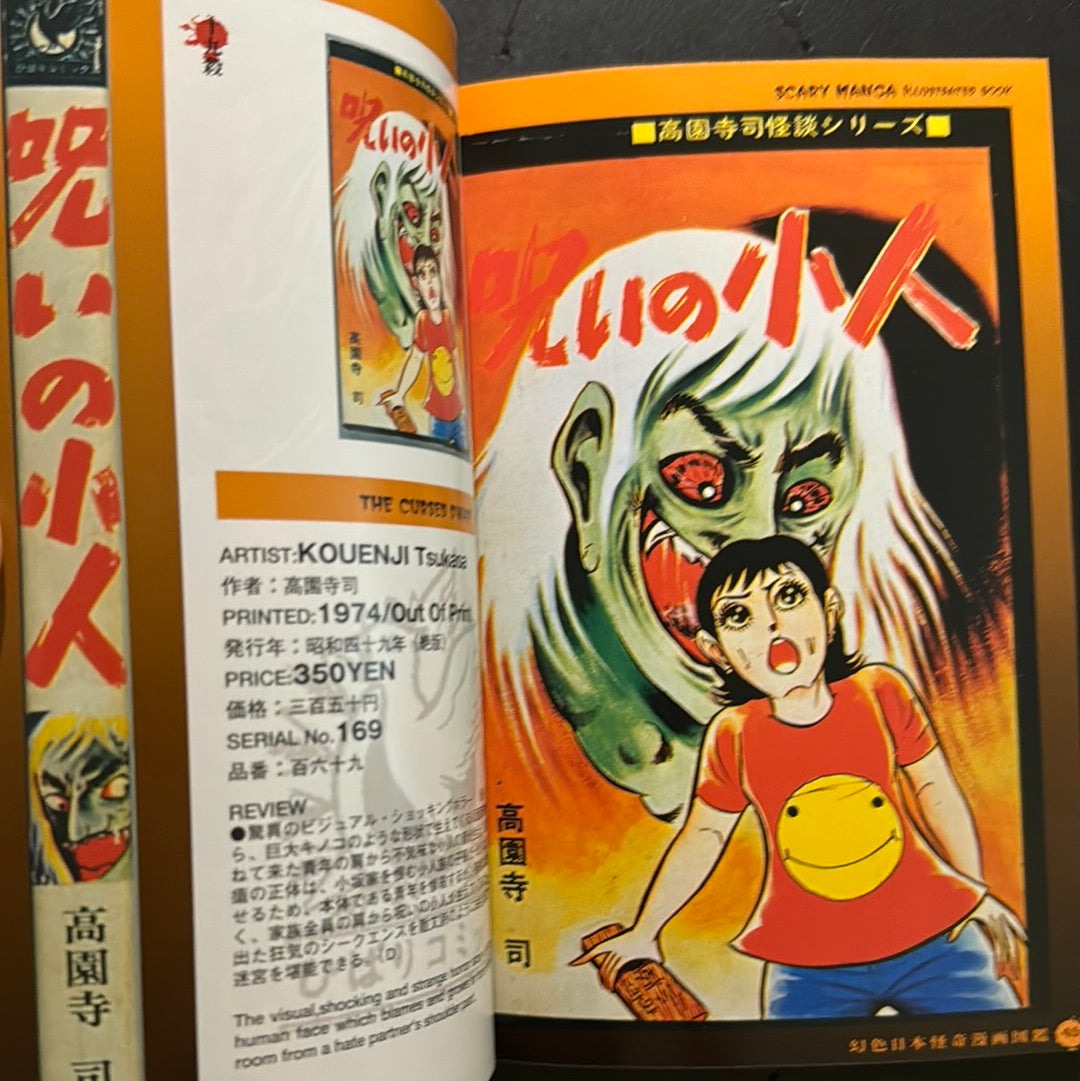 JAPANESE SCARY MANGA – JAPANESE AVANT-GARDE BOOKS