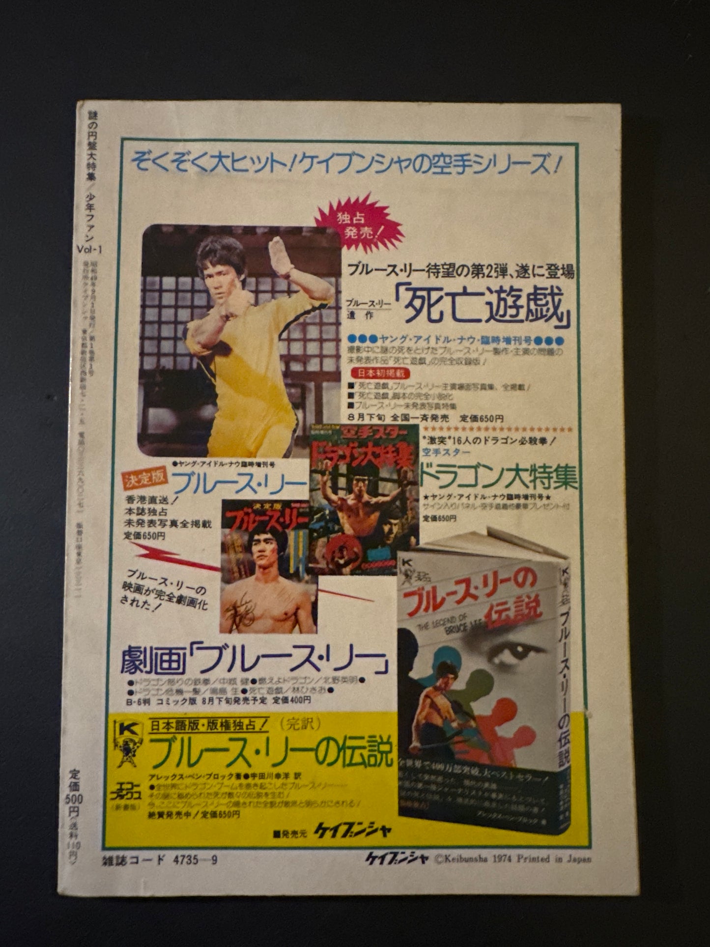 Shonen Fun vol.1 - Special Feature on Mysterious Flying Saucers
