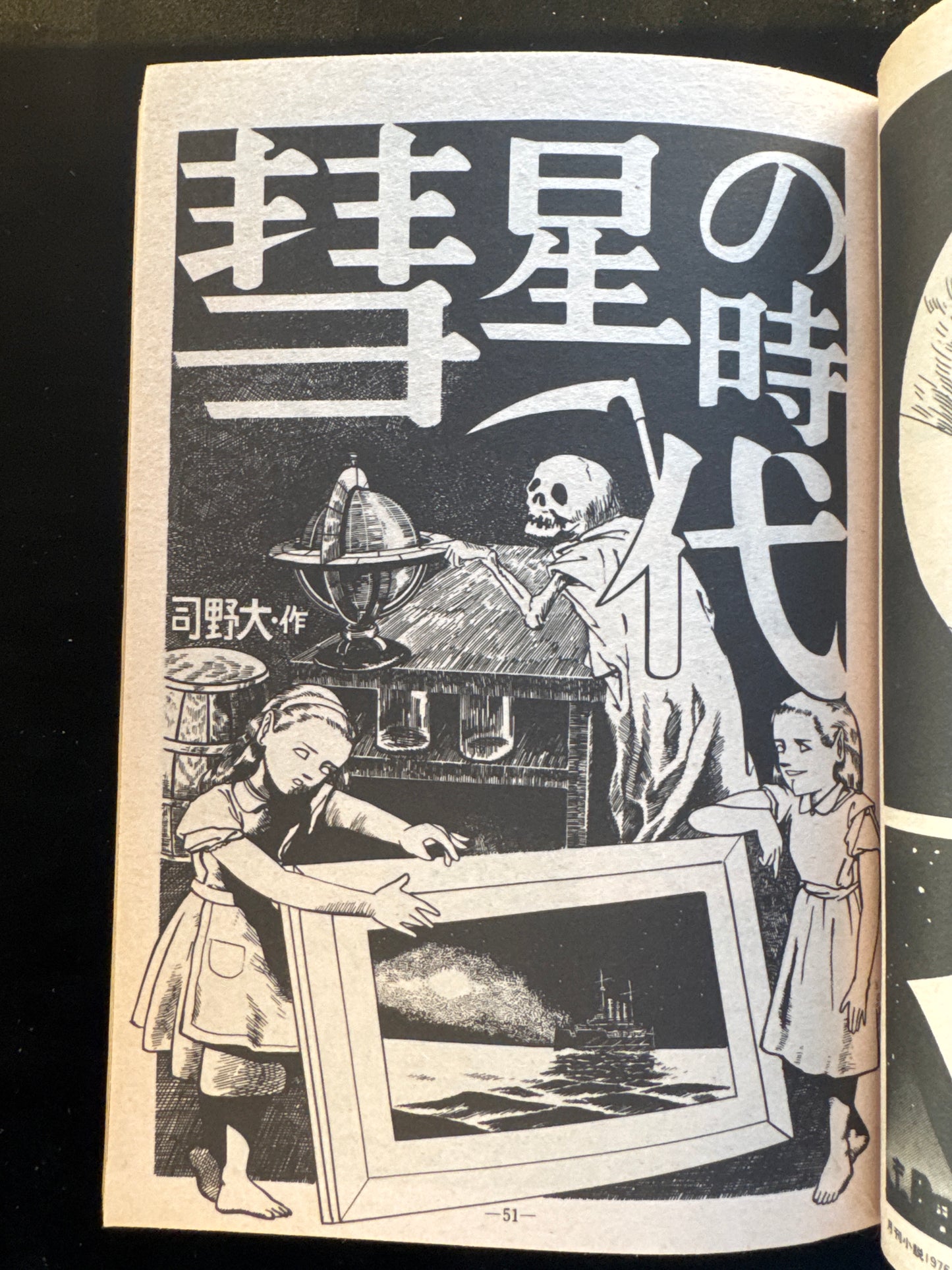 GARO 1977 complete set