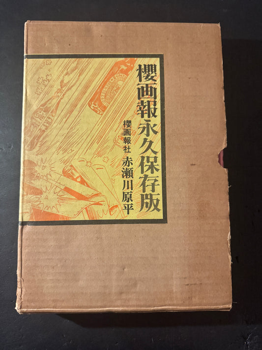 Sakura Gaho Collector’s edition