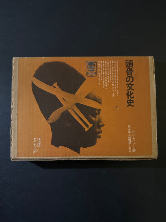 Cultural History of the Skull (Japanese edition)