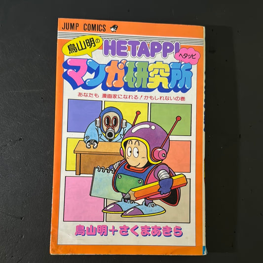 HETAPPI, Manga Research Institute