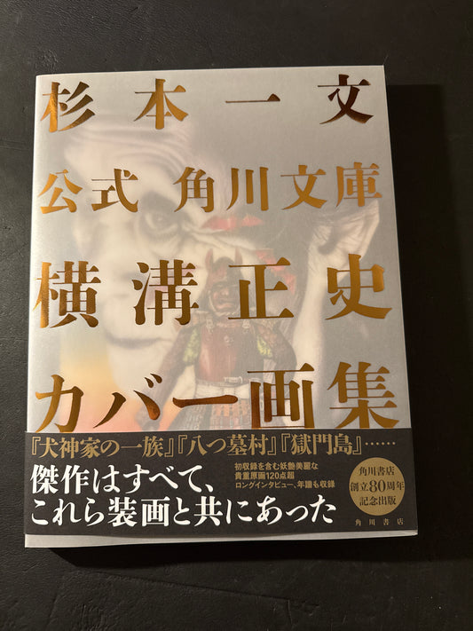 Ichibun Sugimoto: Seishi Yokomizo Mystery Novel Cover Art Collection