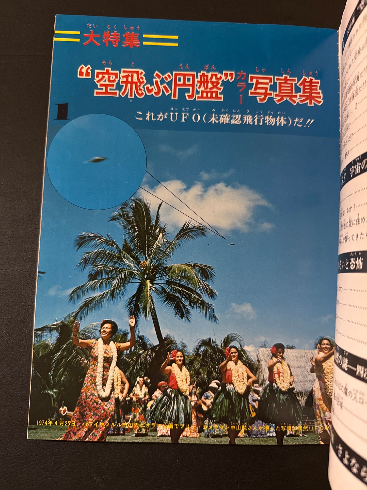 Shonen Fun vol.1 - Special Feature on Mysterious Flying Saucers