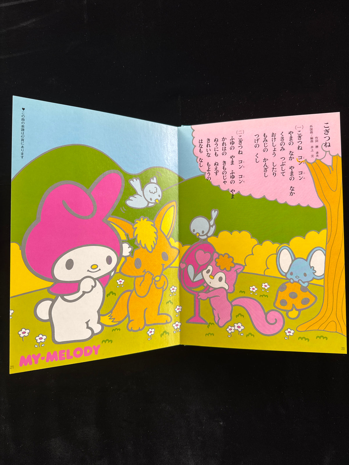 Sanrio Illustrated Collection of Children’s Songs