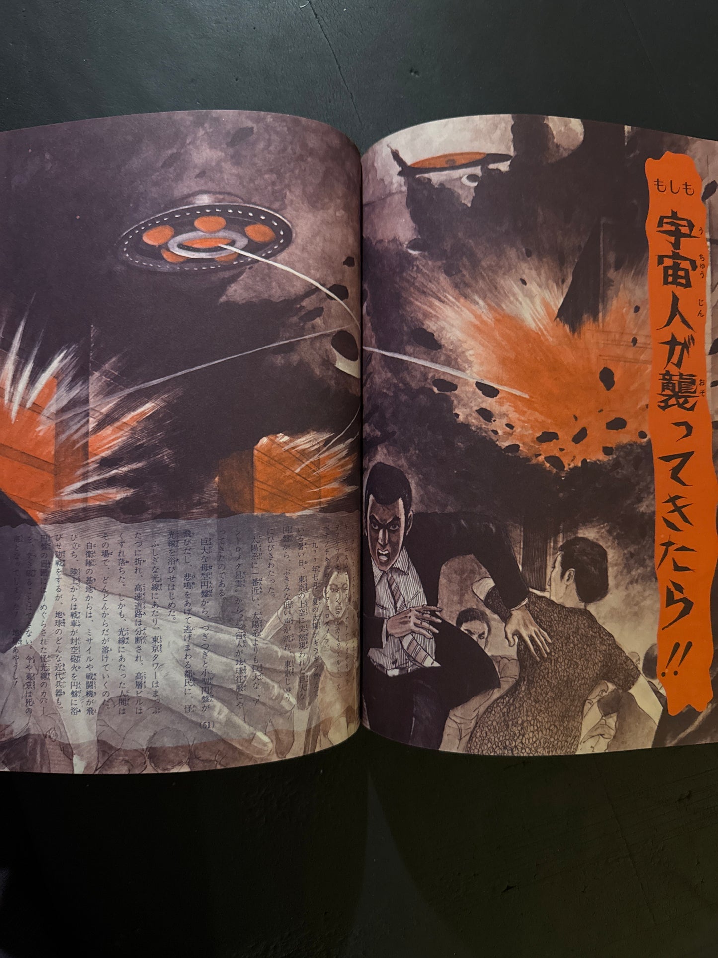 Shonen Fun vol.1 - Special Feature on Mysterious Flying Saucers