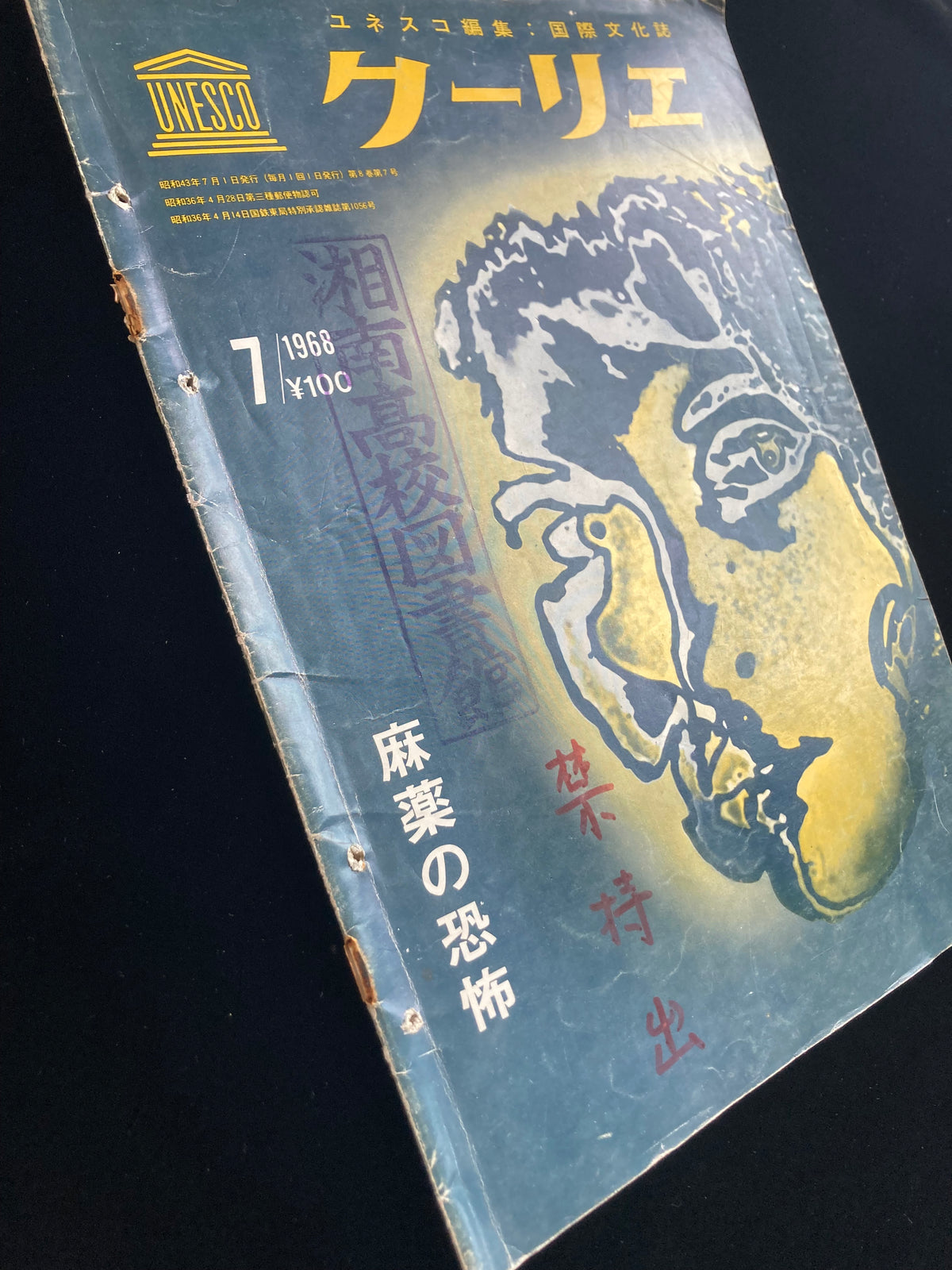 Unesco"couriar Japan"