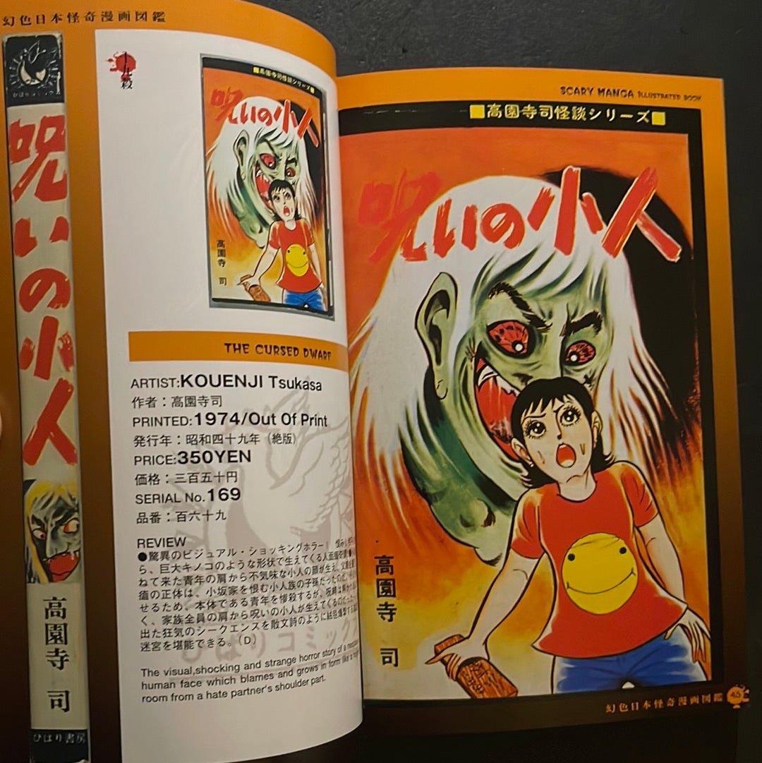 JAPANESE SCARY MANGA