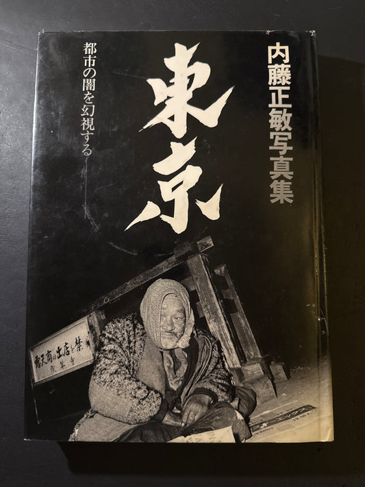 TOKYO 1970-1985 : Visions of the Darkness of the City(Ex-library book)