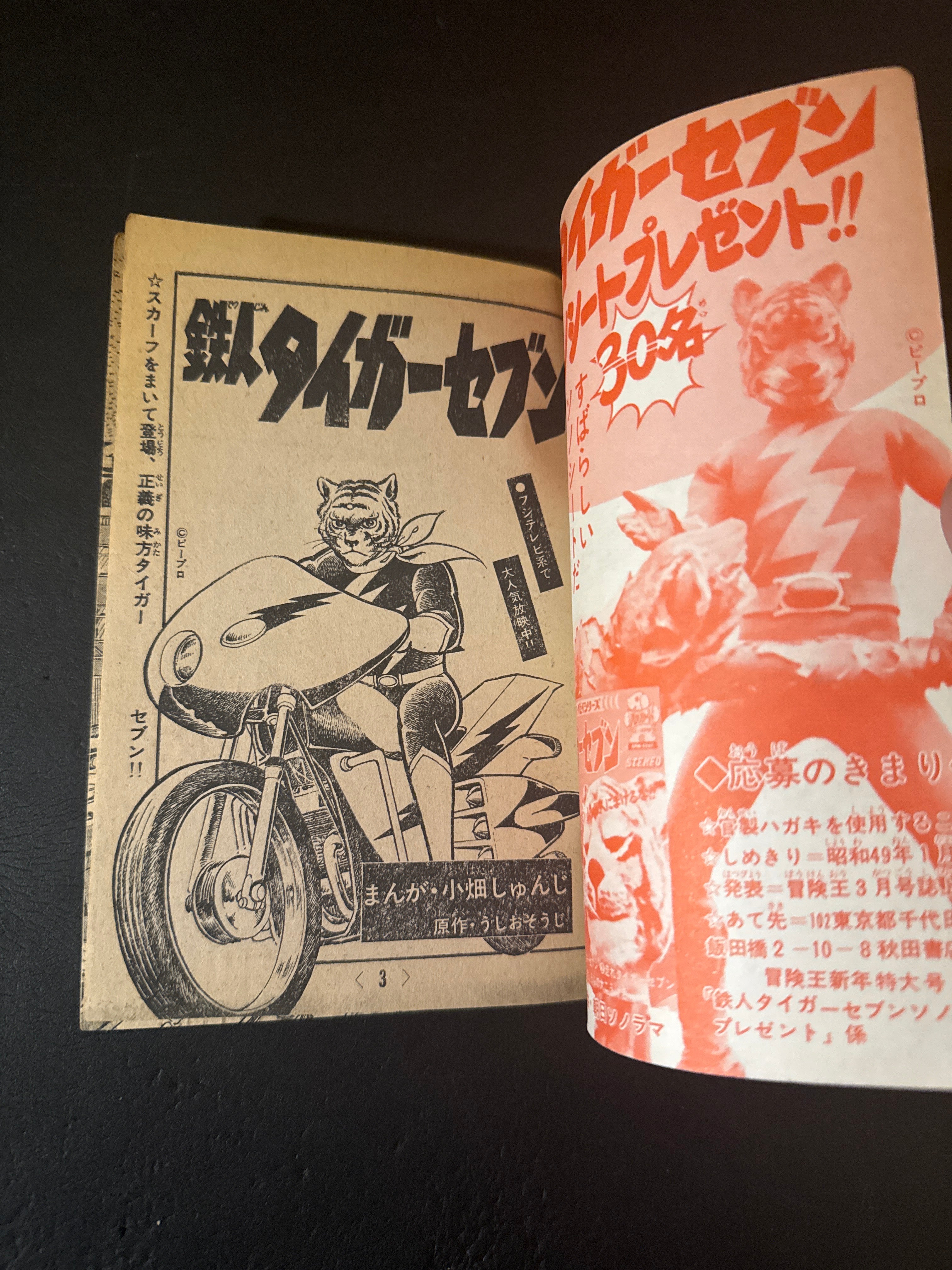 Tetsujin Tiger Seven – JAPANESE AVANT-GARDE BOOKS