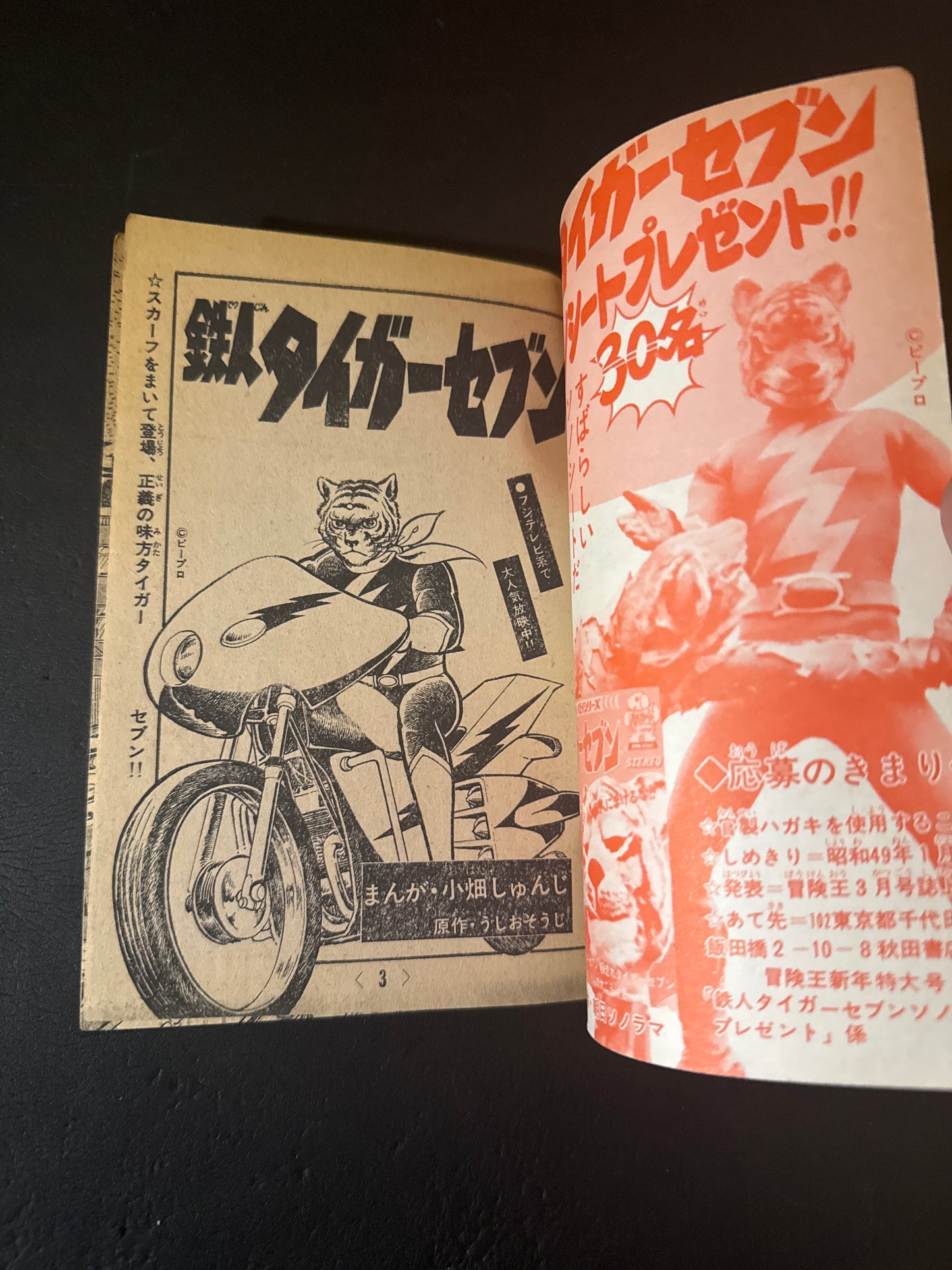 Tetsujin Tiger Seven