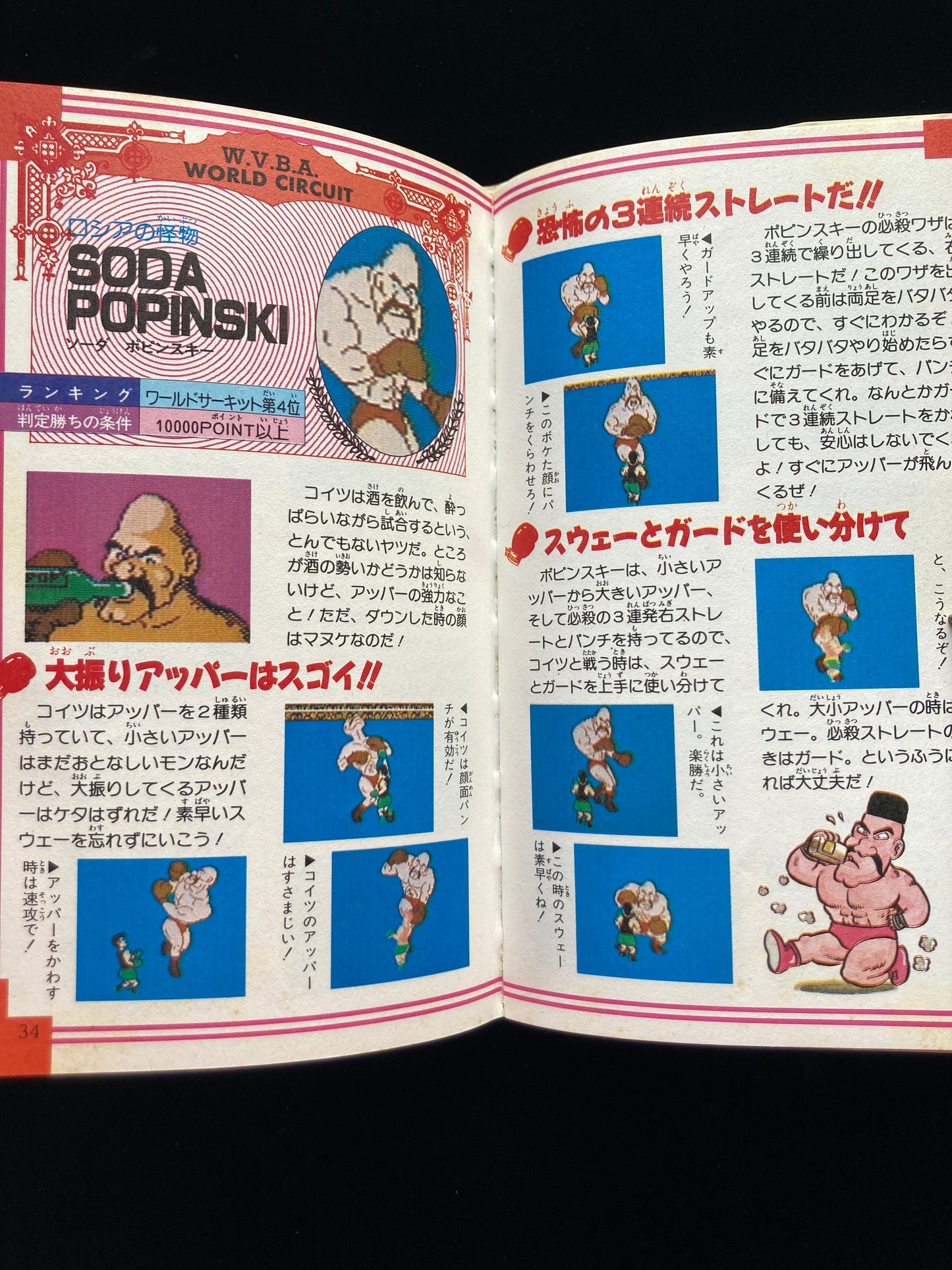 Mike tyson PUNCH-OUT!!