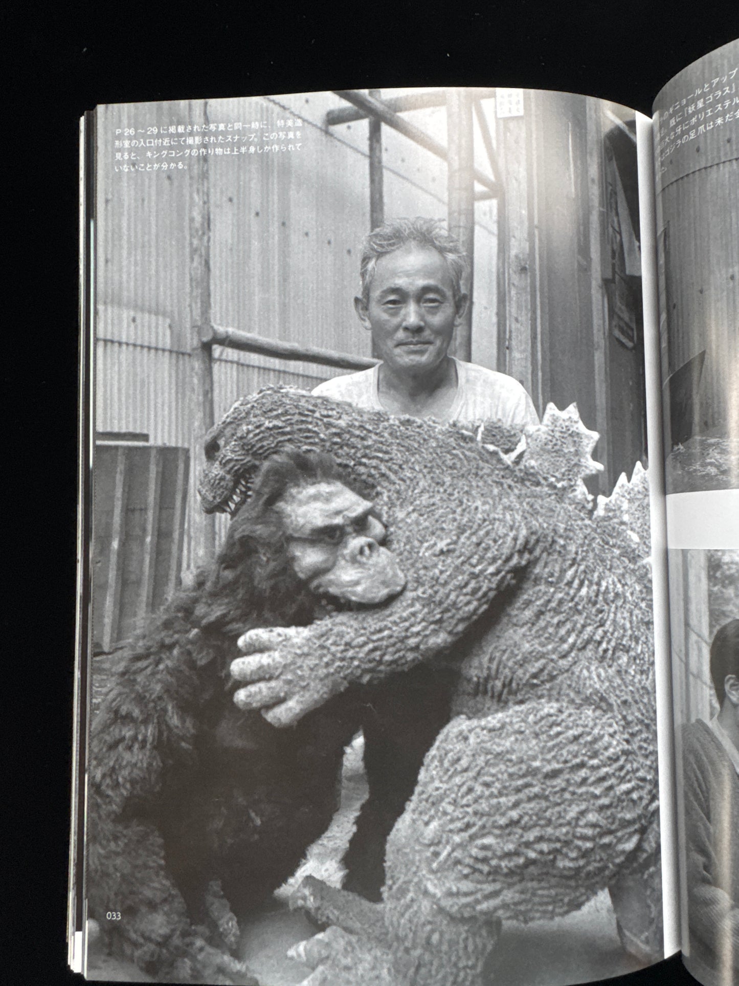 Monster Maker : Keizo Murase KAIJU photobook