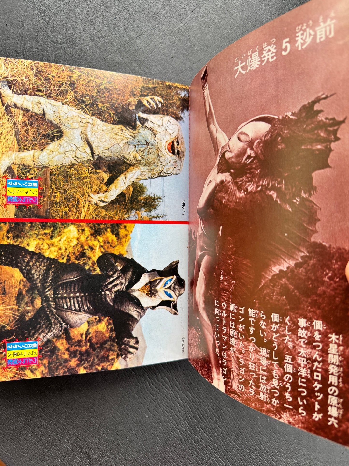 Kaiju Photo Encyclopedia