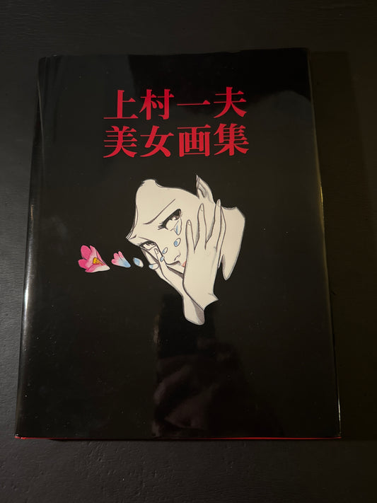 KAZUO KAMIMURA BEAUTY ARTBOOK