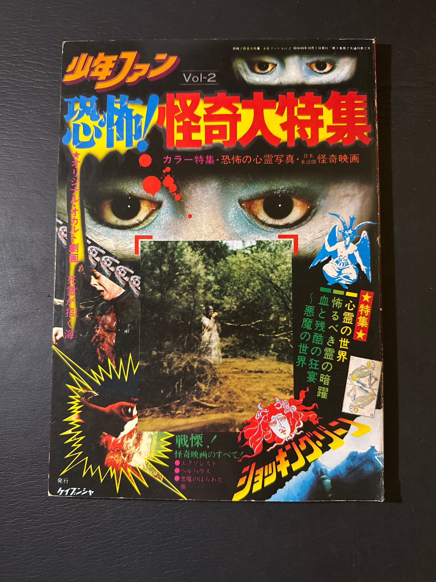 Horror! A Grand Special on the Bizarre
