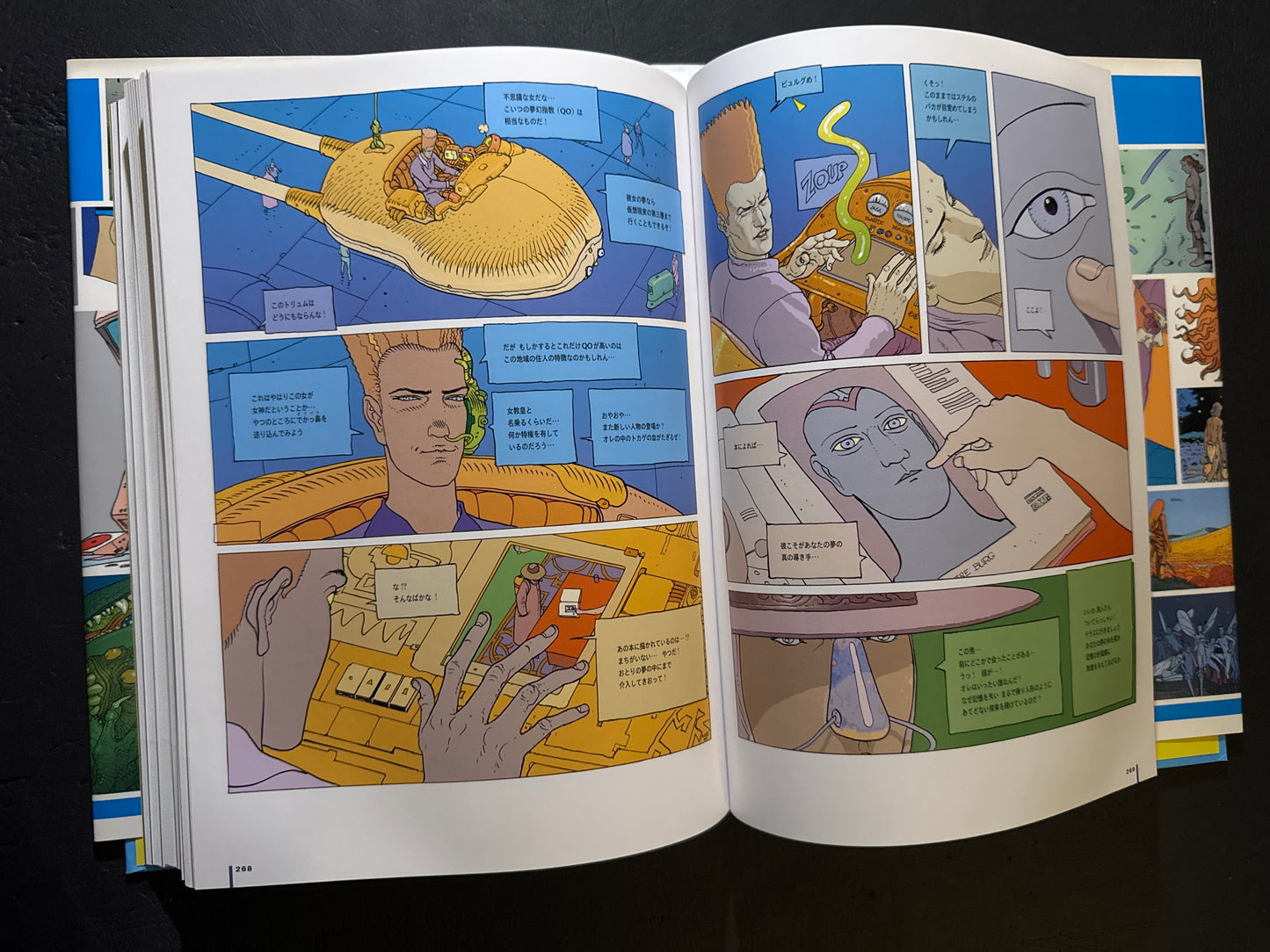 Le Monde d'Edena (japanese edition)