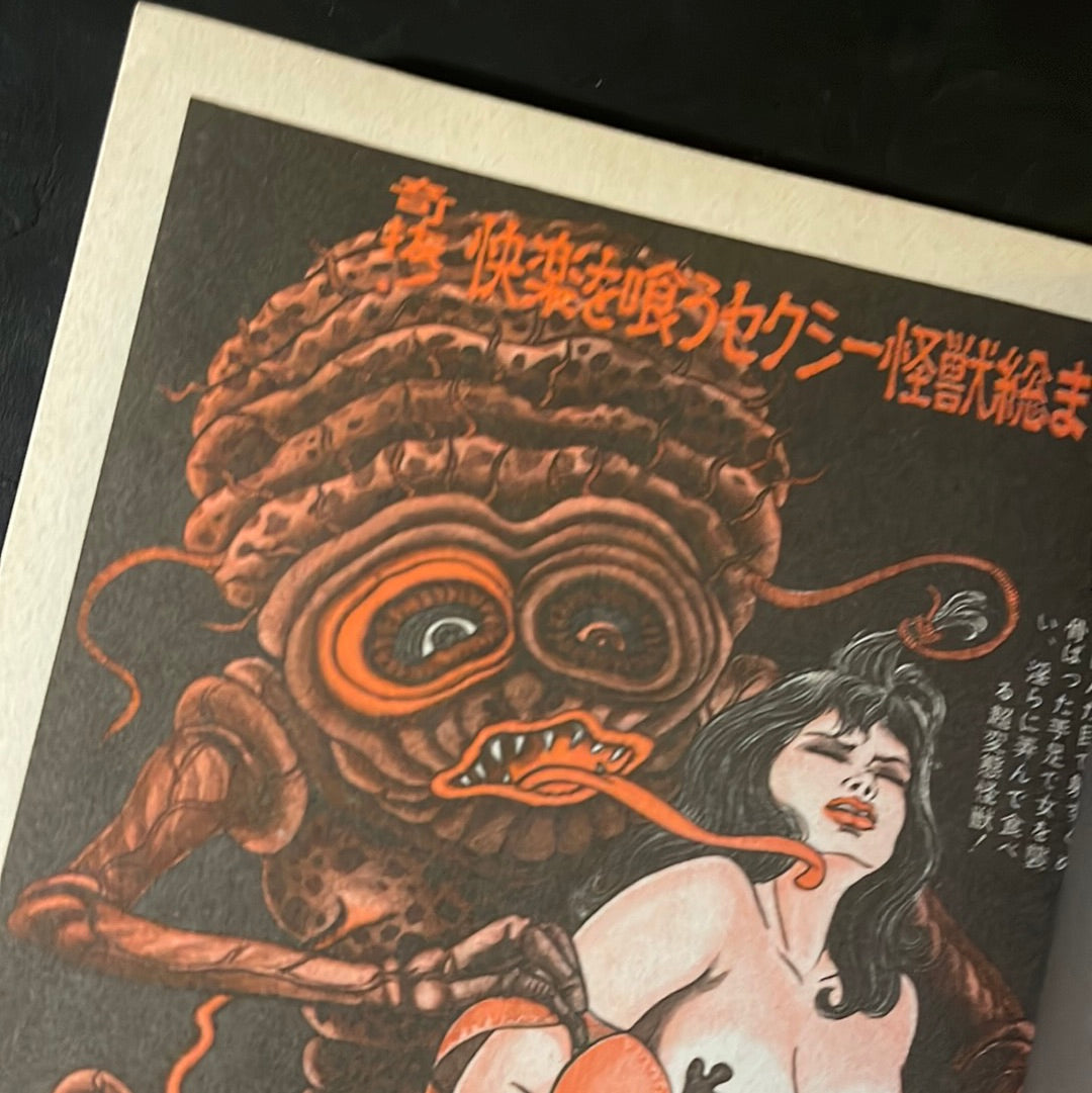 sex monsters INVATION OF SEX MONSTERS FROM OUTERSPACE – JAPANESE AVANT-GARDE BOOKS