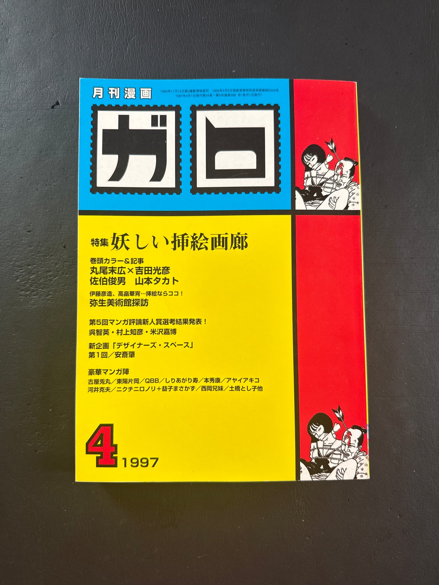 GARO  4.1997