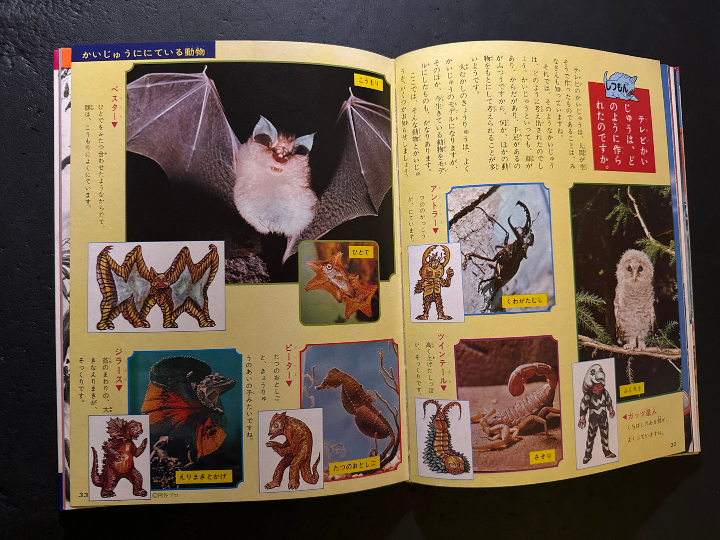 NAZE NANI Ultra Kaiju Encyclopedia