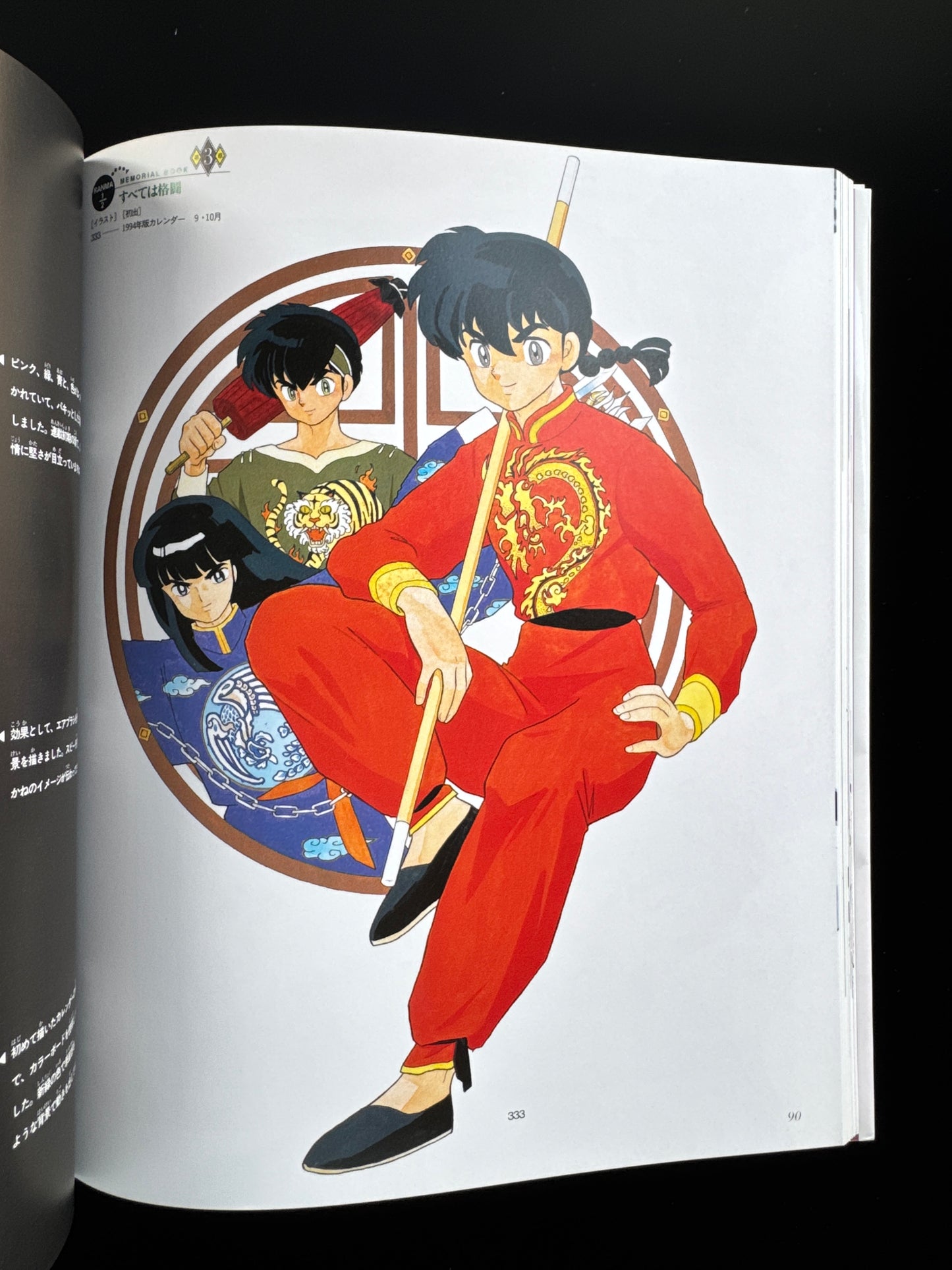 RANMA 1/2 MEMORIAL BOOK