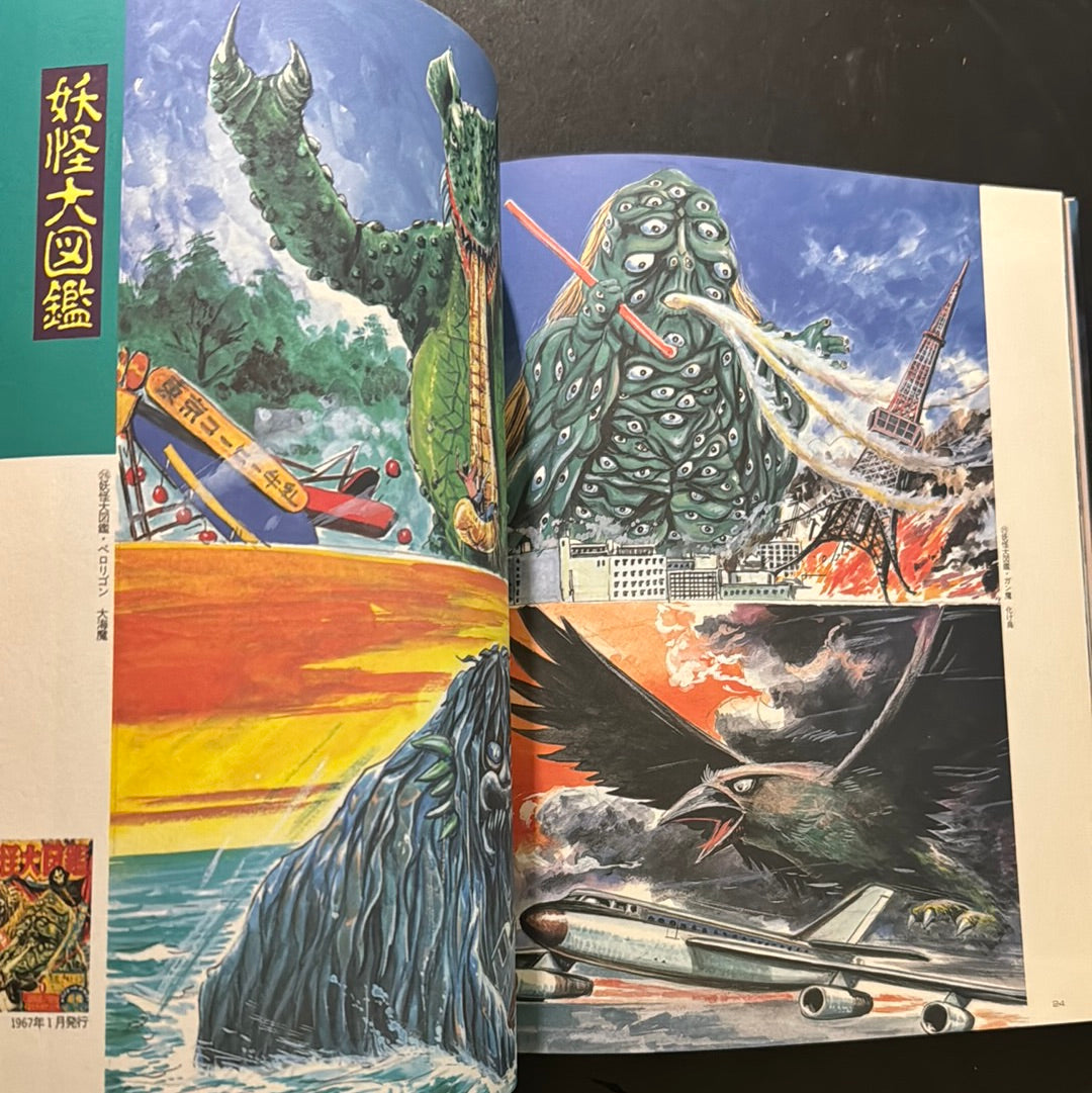 Century of Roar - Takashi Minamimura artbook -