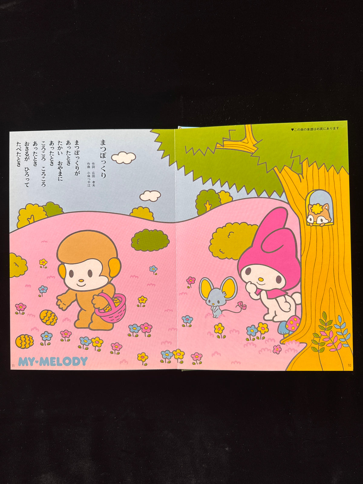 Sanrio Illustrated Collection of Children’s Songs