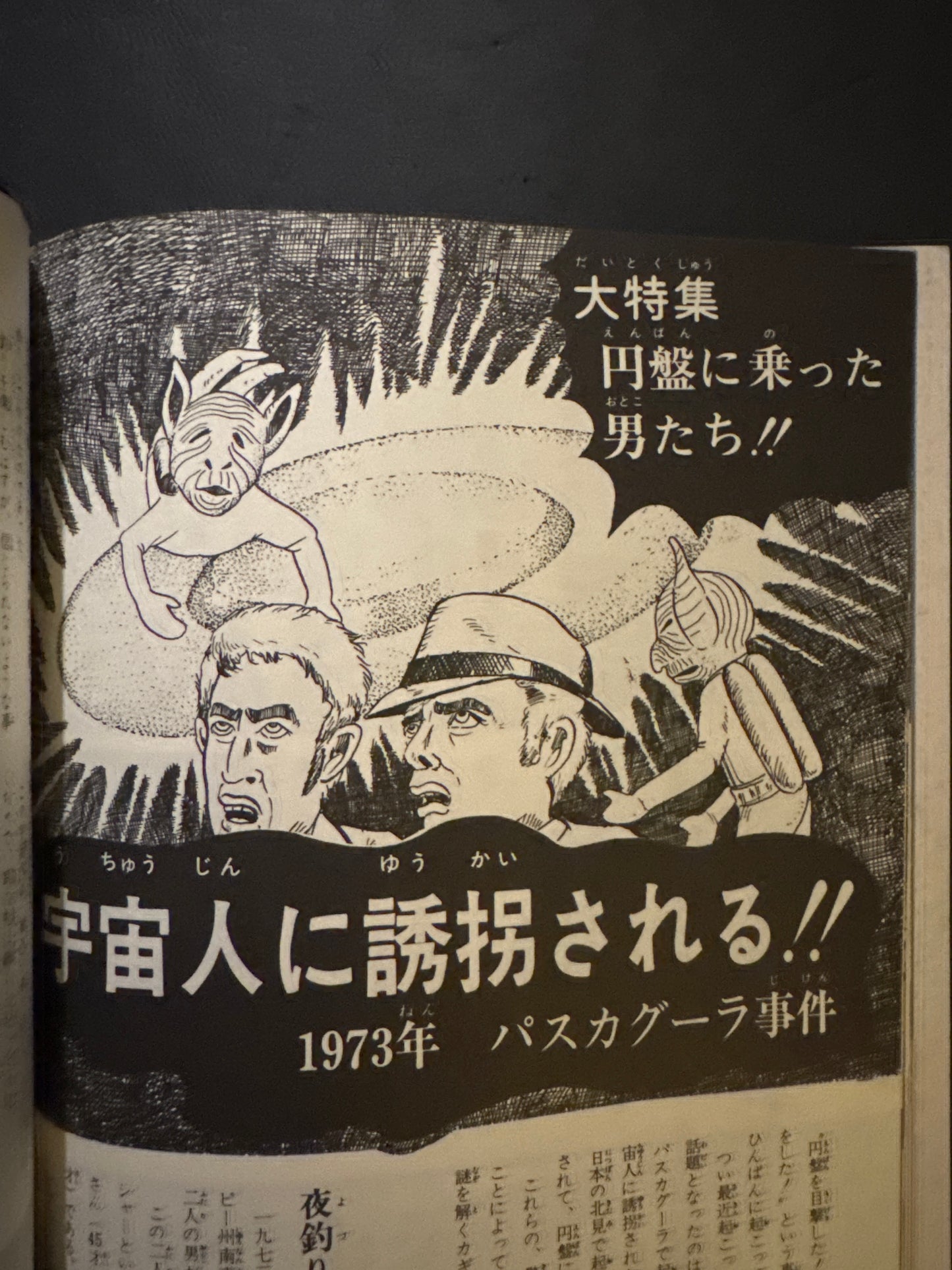 Shonen Fun vol.1 - Special Feature on Mysterious Flying Saucers