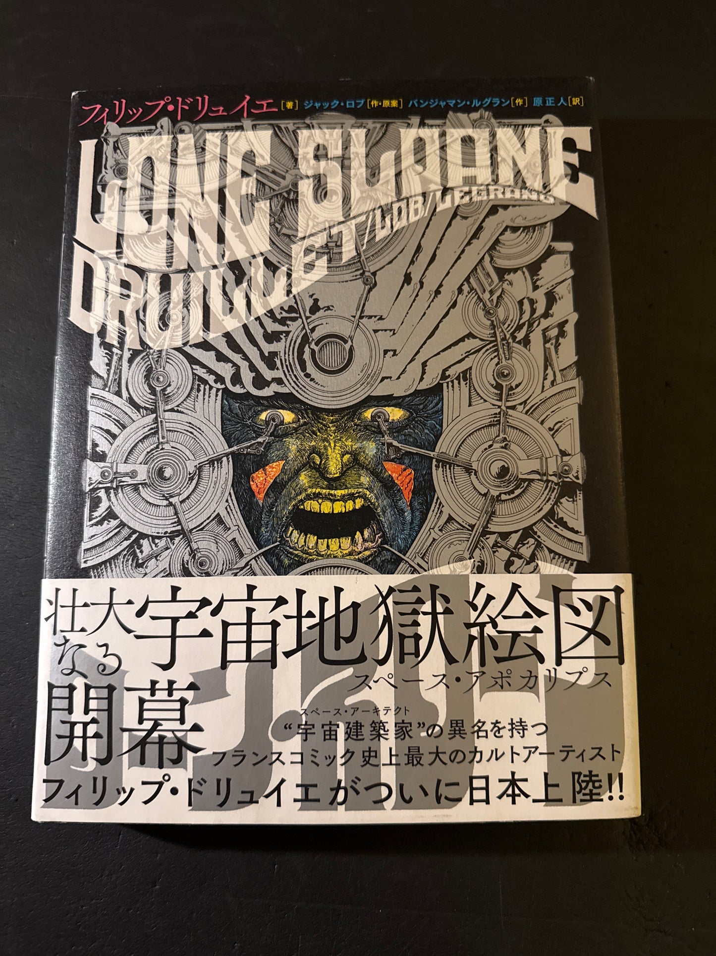 LONE SLOANE japanese editon