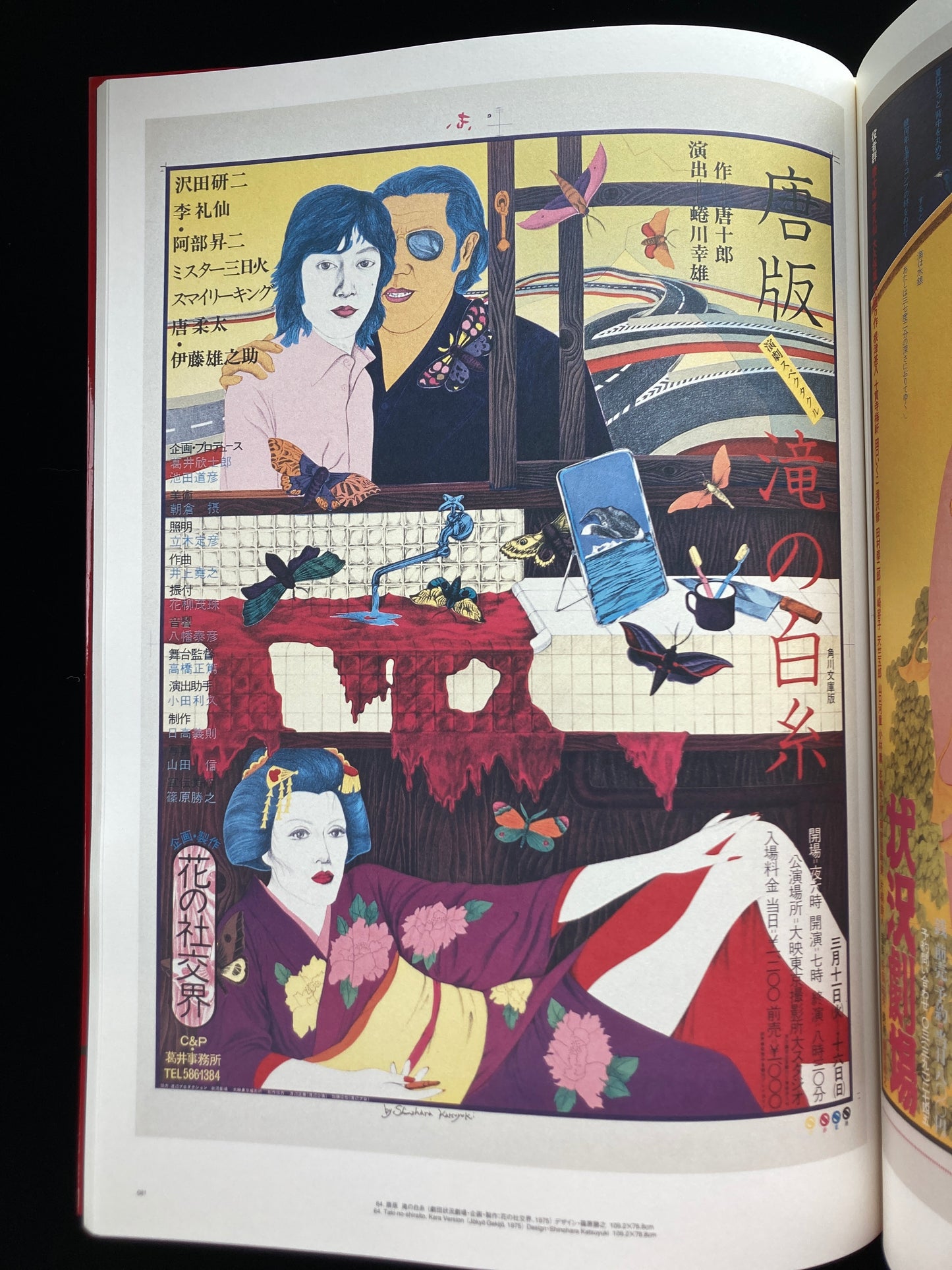 Japanese Avant-Garde : 100 Poster Masterpieces from Underground Theatre