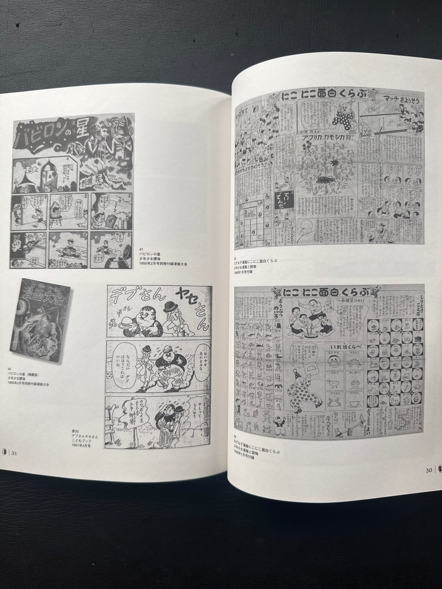 Shigeru Sugiura : the world of " Nanjarahoi"