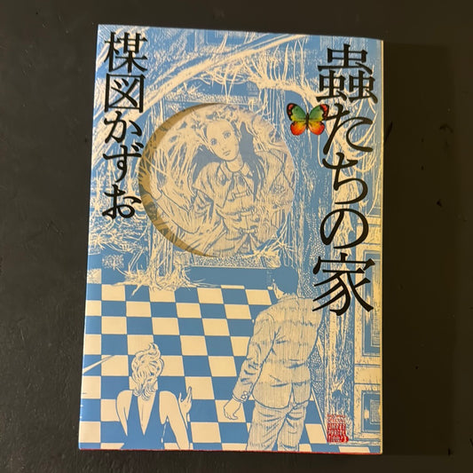 Mushi tachi no Ie (house of insects)