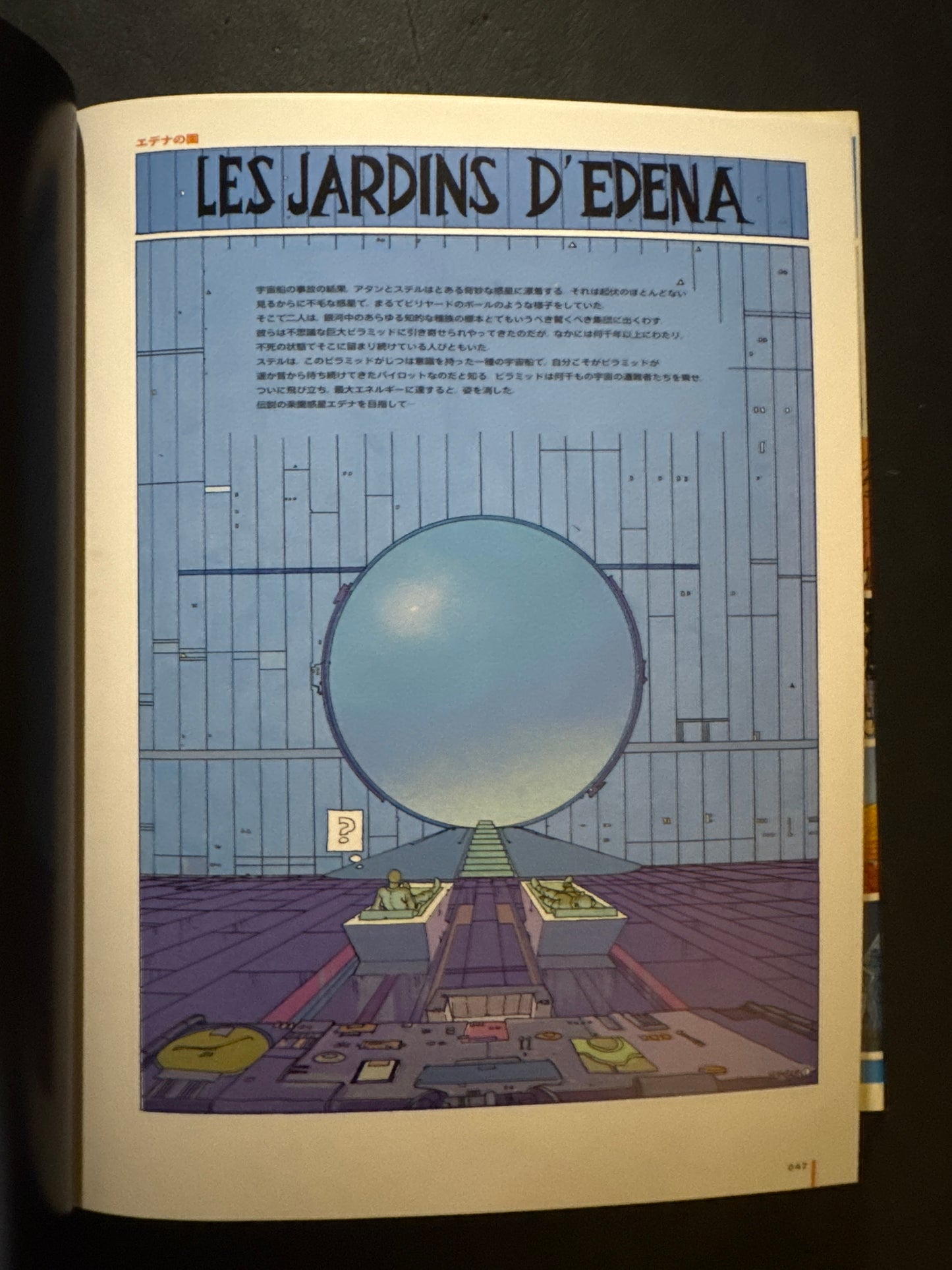 Le Monde d'Edena (japanese edition)