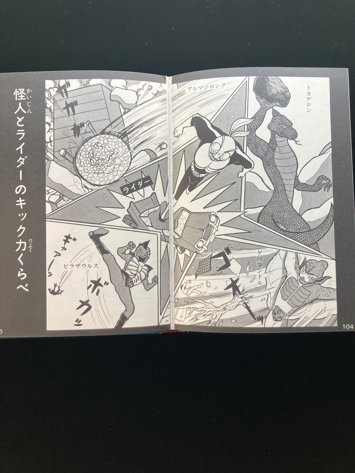 Kamen Rider Encyclopedia