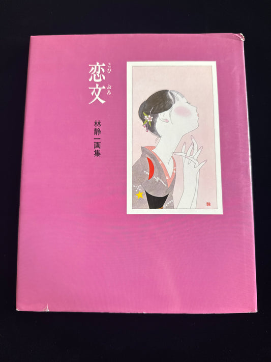 KOIBUMI (LOVE LETTER)