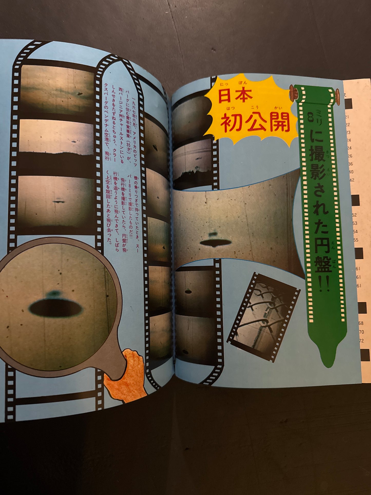 Shonen Fun vol.1 - Special Feature on Mysterious Flying Saucers