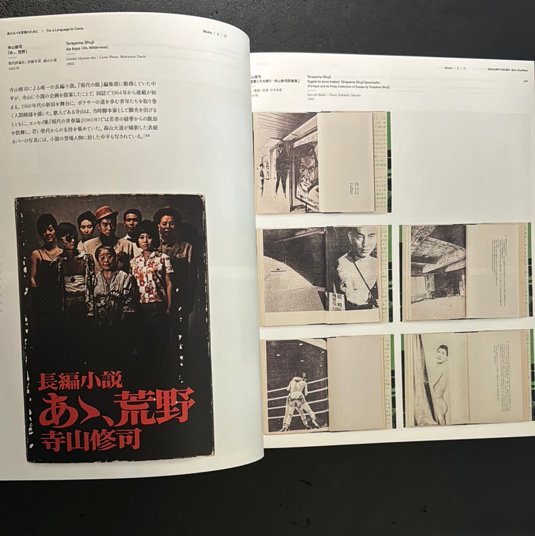 NAKAHIRA TAKUMA Burn/Overflow – JAPANESE AVANT-GARDE BOOKS
