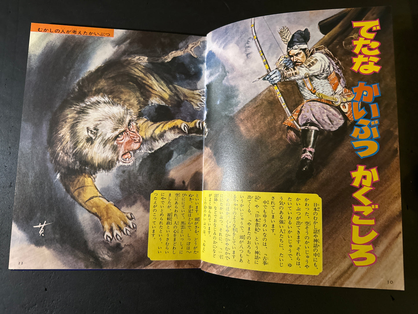 NAZE NANI Ultra Kaiju Encyclopedia