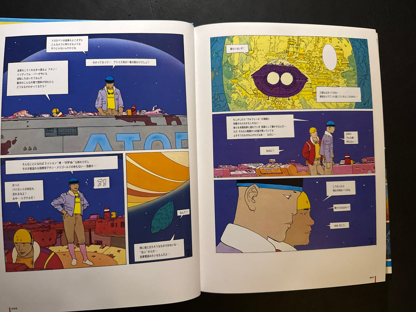 Le Monde d'Edena (japanese edition)