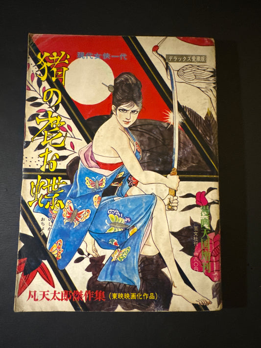 Inoshika Ocho