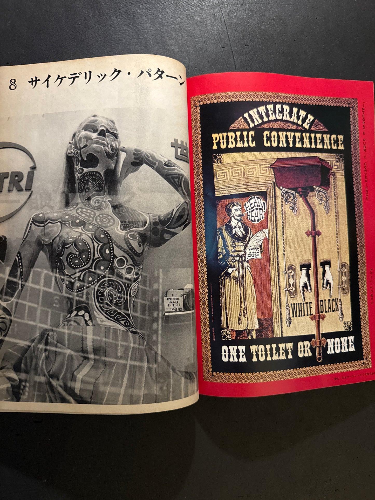 KINEMA JUNPO : The psychedelic world