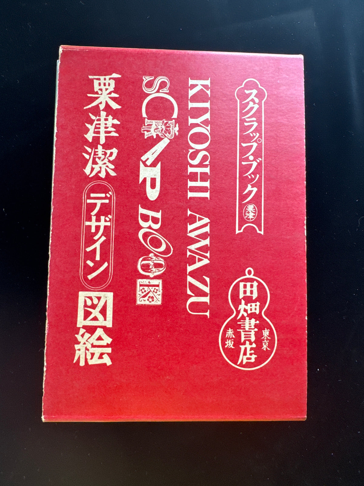 KIYOSHI AWAZU SCPAP BOOK
