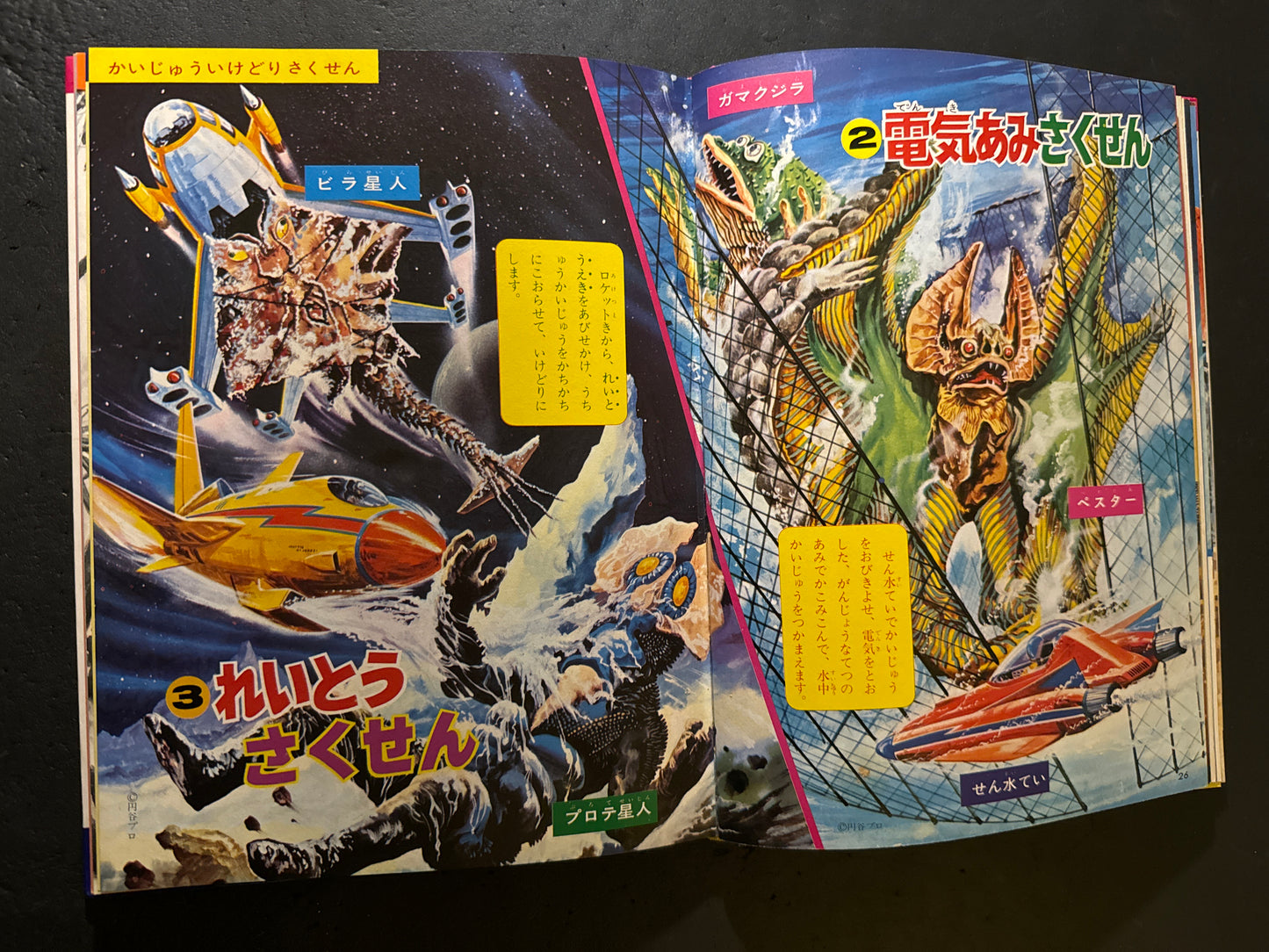 NAZE NANI Ultra Kaiju Encyclopedia