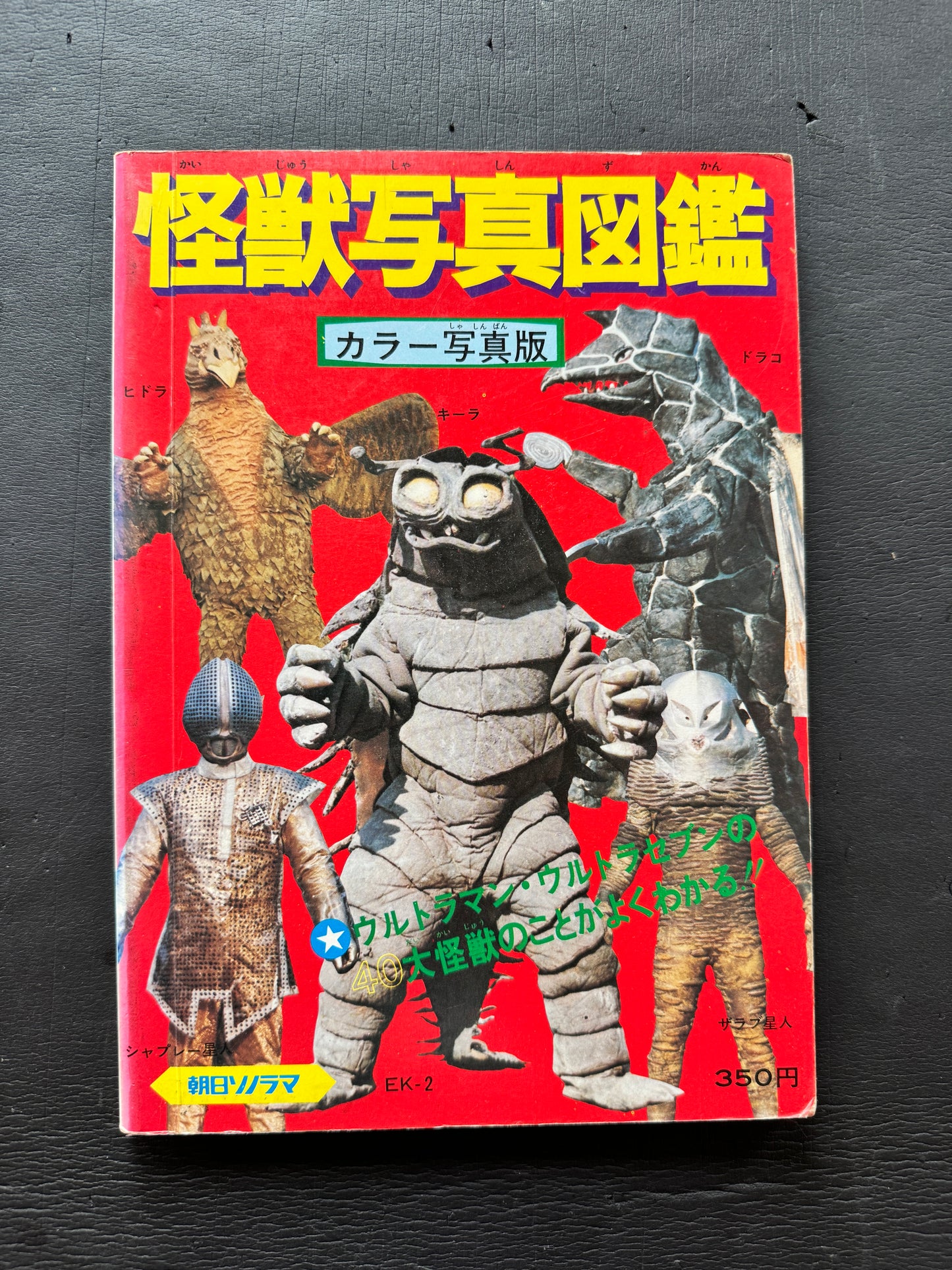 Kaiju Photo Encyclopedia