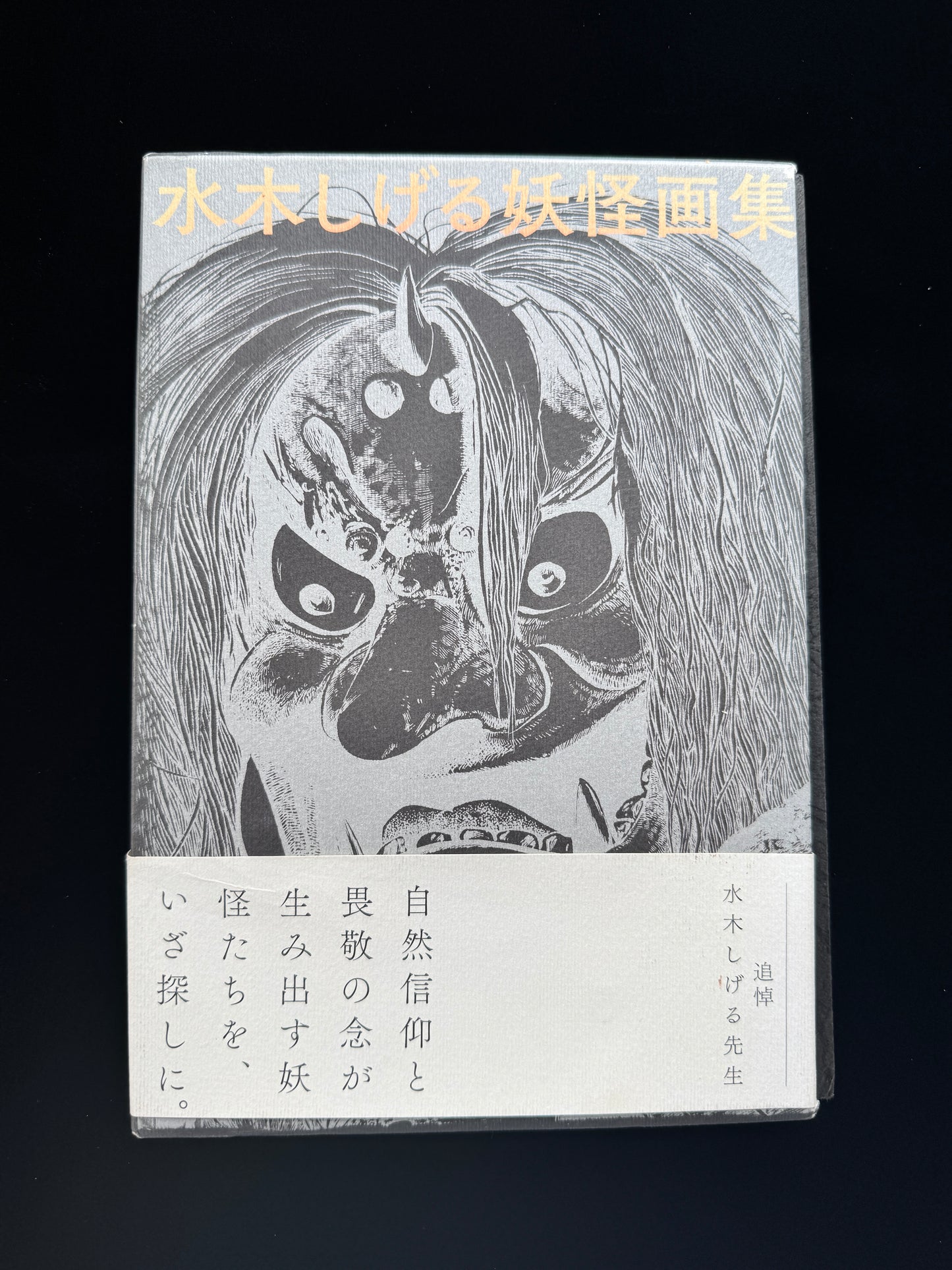 Shigeru Mizuki Yokai Artbook