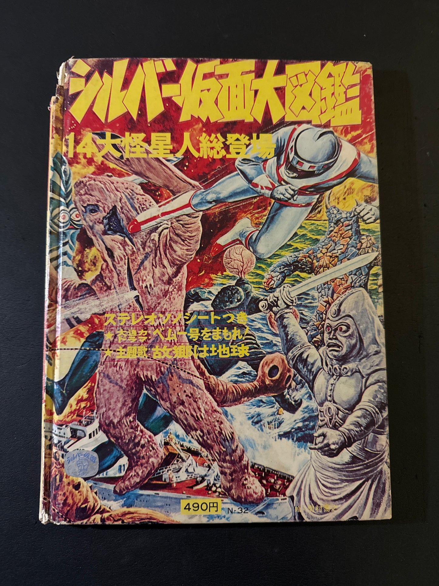 Silver Mask Great Picture Book