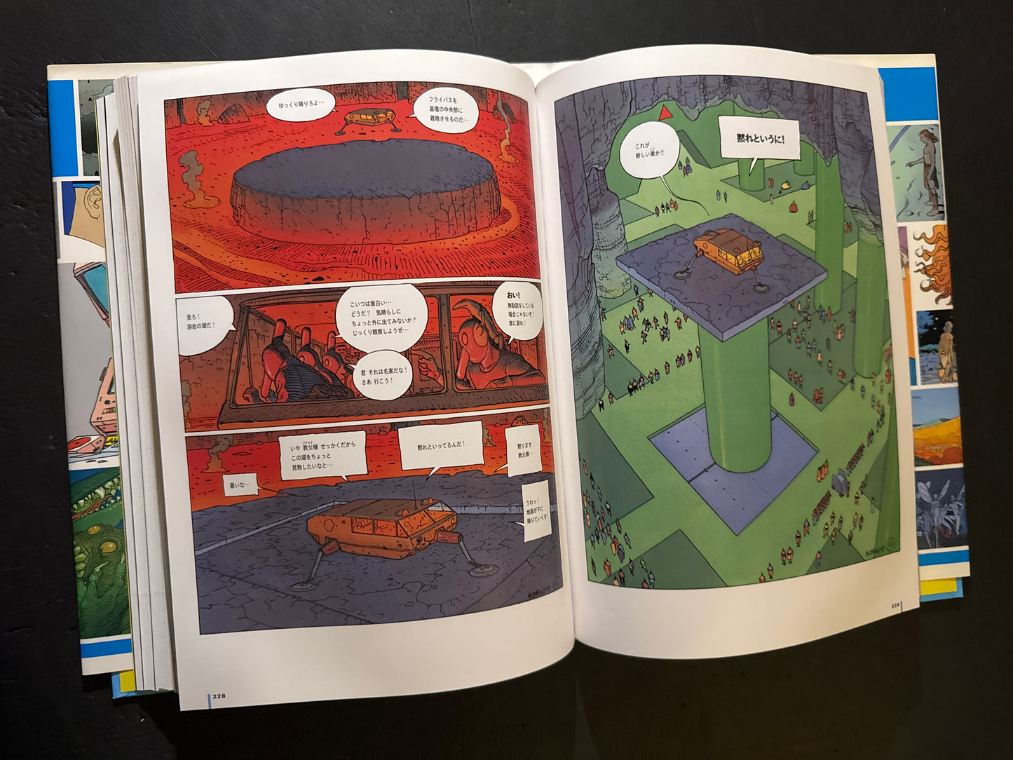 Le Monde d'Edena (japanese edition)