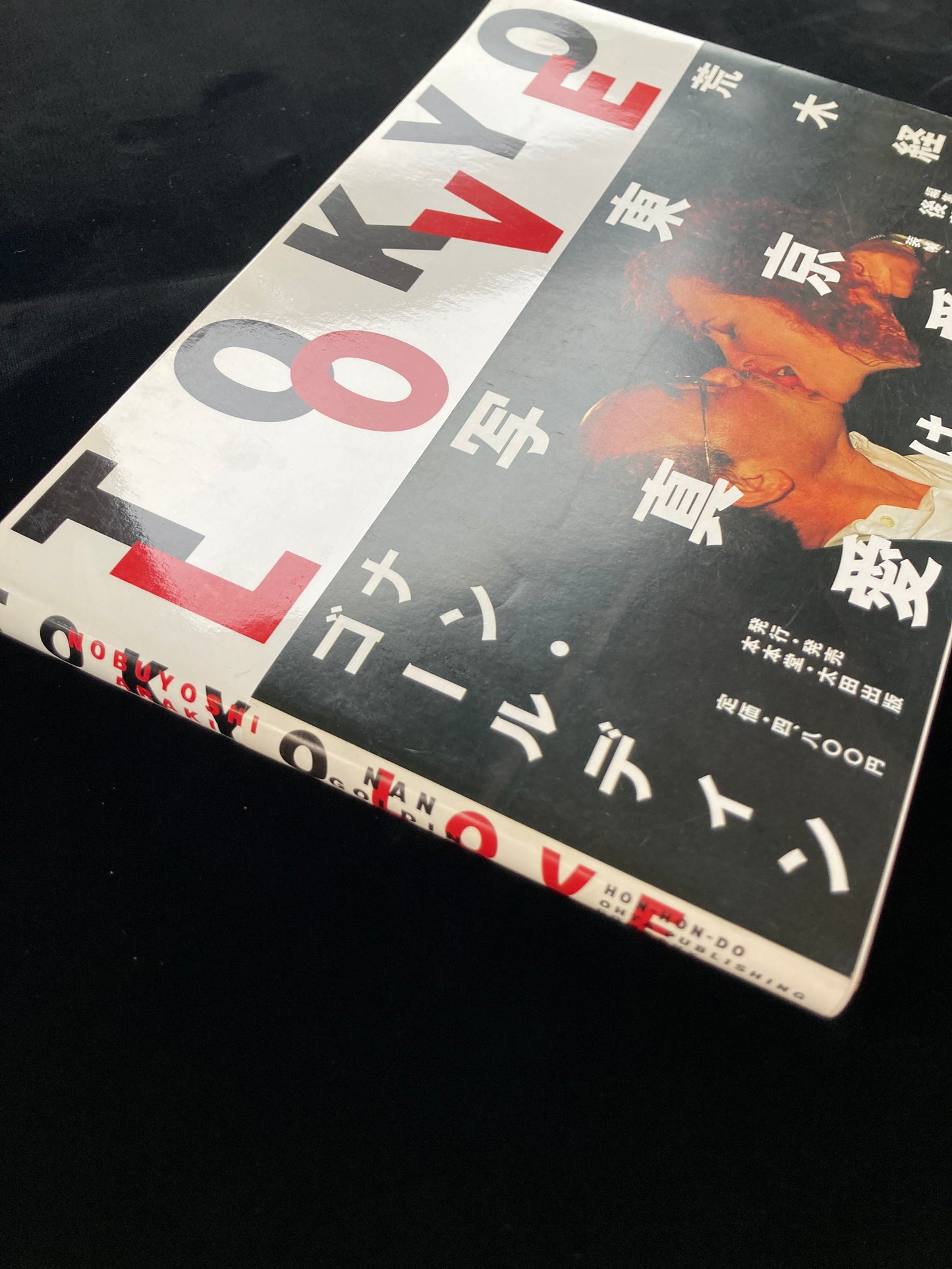 "TOKYO LOVE" Nobuyoshi Araki