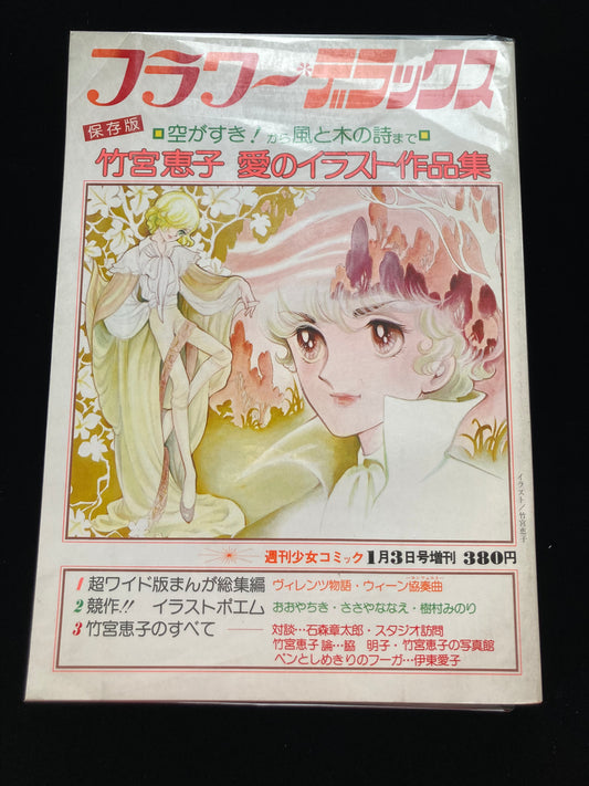 "Flower Deluxe" Keiko Takemiya illustration book